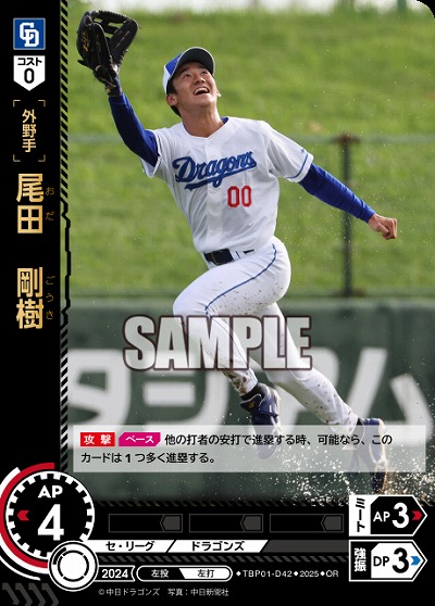 尾田 剛樹(中日ドラゴンズ)(OR) 【TBP01-D42OR】